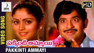 Pakkinti Ammayi Telugu Movie Songs  Pakkinti Ammayi Video Song  Jayasudha  Chandra Mohan  SPB [upl. by Htyderem]