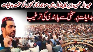 Eid ur Rahman Wazir Important Msg To PTM 11 October Latest Updates khayber [upl. by Lorne615]