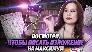 Задание 1 — как писать изложение на ОГЭ по русскому языку  Алгоритм и лайфхаки [upl. by Ellersick]