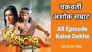 Chakravartin Ashoka Samrat Kaise Dekhen  How To Watch Ashok Samrat  Full Episode  All Episodes 🥱 [upl. by Danyette]