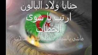 اغاني المنتخب الجزائري بالكلماتwmv [upl. by Linc]