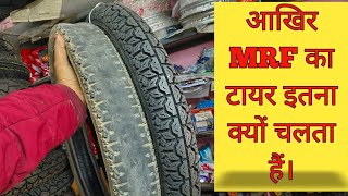 MRF का टायर इतना गोटी घिसने के बाद भी चलता हैं।आखिर MRF का टायर इतना क्यों चलता हैं। mrf tyremrf [upl. by Gustin]