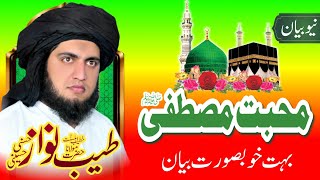 Mahabbat E Mustafa PBUH Bayan by molana Muhammad Tayyab Nawaz hassani hussaini [upl. by Soigroeg]