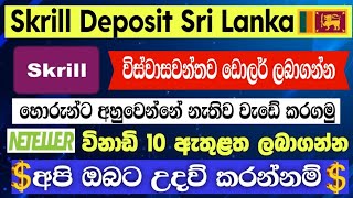 Skrill Deposit Sri Lanka 2024  Skrill Deposit From Local bank Sri Lanka 2024 [upl. by Stich405]