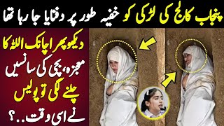 Punjab college Ki Larki Ke Sath Kya Mojza Huwa  Latest News [upl. by Enyluqcaj528]