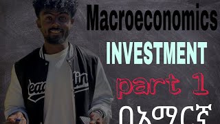 Macroeconomics chapter 7 quotInvestmentquot part 1በአማርኛMacroeconomics 2 chapter 2 [upl. by Manning]