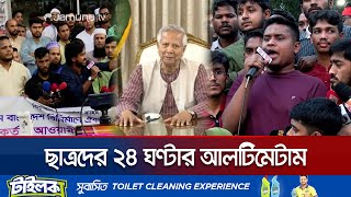 বর্তমানে সবচেয়ে বড় মশকরা হচ্ছে ছাত্রদের সাথে হাসনাত  DU Protest  Hasnat  Jamuna TV [upl. by Naitsirc807]