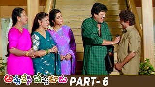 Appu Chesi Pappu Koodu Telugu Full Movie  Rajendra Prasad  Madhumitha  Part 6  Mango Videos [upl. by Honan]