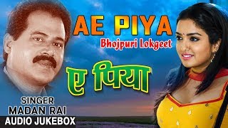 AE PIYA  BHOJPURI LOKGEET AUDIO SONGS JUKEBOX SINGER  MADAN RAI HAMAARBHOJPURI [upl. by Naugal]