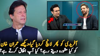 Afridi Launch Again Talking About Imran Khan And PTI Interview  Analysis On Afridi Interview [upl. by Ettenna]