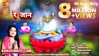 शिव आज भी गुरु हैं  रेजान Re jan  Shiv Guru  Jag jag Mhadev Song [upl. by Adalie]