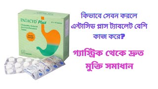 এন্টাসিড প্লাস ট্যাবলেট কি কাজ করে ও কত দাম medicine bangla [upl. by Ligriv128]