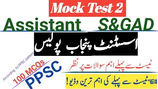 Mock Test 2 MCQ For Assistant SampGAD All Subject  PPSC Test Your Prep Mock Test Assistant in Police [upl. by Arod]