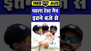 India ka agla match kab hai  India vs Australia ka 1st Test Kab hai  ab India ka match kab hai [upl. by Pike609]