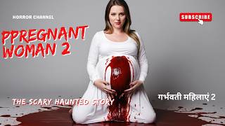 The pregnant women 2  गर्भवती महिला 2  garbhpati mahila  haunted story  scary story [upl. by Kilan546]