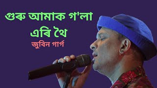 guru amak gola ari thoizubeen garg Assamese Hari Naam songMajedarGaana [upl. by Drais]