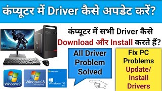 How To Update DriversUpdate All Windows DriversIn Hindi Step By Step Guidecomputerknowledge [upl. by Roobbie504]