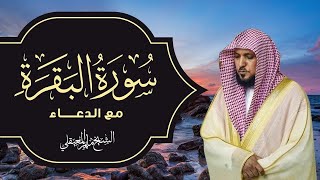 Surat Al Baqarah with Duaa Maher Al Muaiqly  سورة البقرة مع الدعاء  الشيخ ماهر المعيقلي [upl. by Nalda]