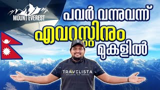 Ep19 MOUNT EVEREST  എവിറസ്റ്റ് കാണാൻ പോയി  കണ്ടു  കീഴടക്കി  ഇതു ചരിത്രം [upl. by Fulton]