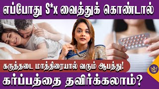 Pull Out Methodஆல் Pregnancyயை Avoid பண்ணமுடியுமா  Dr Niveditha Kamaraj  Birth Control Methods [upl. by Isborne]