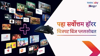 Tata Sky Binge Plus  पहा सर्वोत्तम हॉरर चित्रपट बिंज प्लससोबत [upl. by Newell]