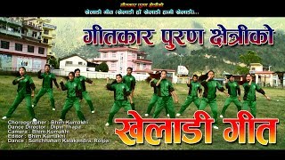 Kheladi  New Nepali Song  खेलाडी गीत [upl. by Lamrert]