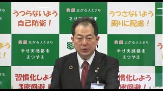 令和2年12月24日松山市長臨時記者会見 [upl. by Leicester]