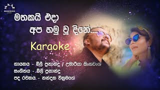 Mathakai Eda Karaoke  Billy Fernando amp Umaria Sinhawansa [upl. by Verner]