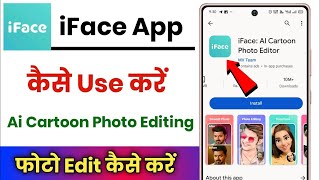 iFace App Se Photo Kaise Banaye  iFace App Kaise Use Kare  iFace Ai Cartoon Photo Editor [upl. by Xonnel]