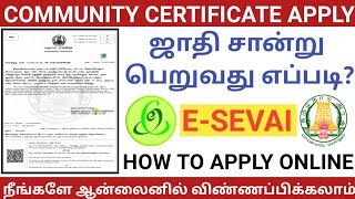 COMMUNITY CERTIFICATE APPLY ONLINE IN TAMIL  ஜாதி சான்றிதழ் பெறுவது எப்படி HOW TO APPLY COMMUNITY [upl. by Hurley]