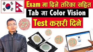 Tab मा Color Vision Check ll Final Exam मा कसरी दिने Color vision Test [upl. by Nosnah]