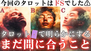 【完全決着】2024年恋愛・仕事などで「まだ間に合うこと」をお伝えします【当たるタロット占い】 [upl. by Mackintosh425]