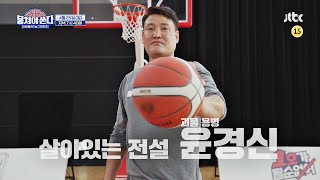 뭉쳐야 쏜다basketball 12회 예고편 [upl. by Airdnalahs]