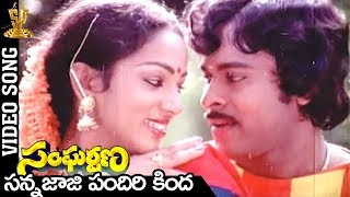 Sannajaji Pandri Kinda Full Video Song  Sangarshana Movie  Chiranjeevi  Vijayashanti [upl. by Enyrehtac]