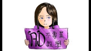 【程雪】AD不專業教學  25  更換封裝 [upl. by Nirraj]