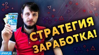 КАК ЗАРАБОТАТЬ ДЕНЬГИ В ИНТЕРНЕТЕ НА ИНВЕСТИЦИЯХ СХЕМА ЗАРАБОТКА НА ПРОСАДКАХ [upl. by Zarla]