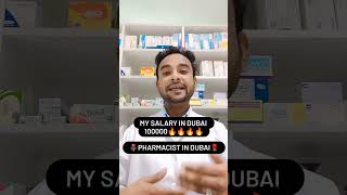 मुझे कितना salary मिलता है my salary in dubai pharmacist job in dubai dubai pharmacy kesa hota hai [upl. by Auberta]