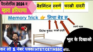 quotParis Paralympic 2024quotमें हरियाणाHARYANA CURRENT AFFAIRS2024 tricks htet haryanagk cet [upl. by Rives]