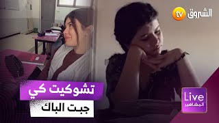 نورهان زغيد  quot مكاش علابالي نجيب الباك  وهدا هو التخصص الي راني حابة نديرو  quot 😍🥹🎉🎊 [upl. by Fillender]