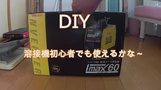 【DIY】100V溶接機 スズキッド アイマックス60 SIM60 [upl. by Nnylrac]