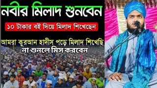 ওয়াহাবিদের ধোলাই করা ওয়াজ  রাহুল ব্রাদার কে ধোলাই 😁💯 Mahbub Alam Razvi Waz Mahbubnetwork07 [upl. by Lettie]