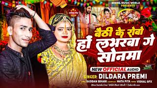 DildarPremi l बैठी के रोवो हो लभरवा गै सोनमा l Bethi Ke Rowo Ho Lobharwa Ge Sonma l New Sad Song [upl. by Idissak]