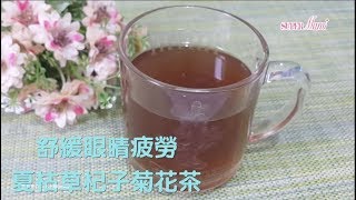 【湯水篇】夏枯草杞子菊花茶 [upl. by Bilski]