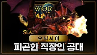 와우 디스커버리 연휴 시작 오닉시아 6회차 백수범구 Molten Core SOD  Onyxia  Paladin  Druid Tank [upl. by Voorhis955]