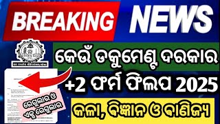 ଫର୍ମ ଫିଲପ କଣ କଣ ଡକୁମେଣ୍ଟ ଲାଗିବ  2 exam form fill up 2025 regular and ex regular date 2025 [upl. by Eiramlatsyrk]