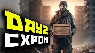 Выживание в DAYZ продолжается  СДЕЛАЛ СХРОН в dayz на xbox series x [upl. by Alvina]