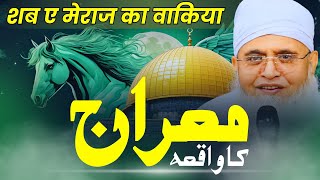 Shabe Meraj Ka Waqia  شب معراج کا واقعہ  Meraj Ka Safar  Maulana Yunus Sahab Palanpuri [upl. by Icrad]