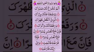 Surah Alam Nashrah  surah Alam Nashrah Beautiful Recitation  Surah Alam Nashrah Tilawat [upl. by Esdnil815]