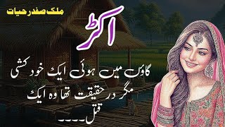 Akadh  اکڑ  Malik Safdar Hayat  Suspense amp Jurm O Saza Urdu Stories [upl. by Aynom]