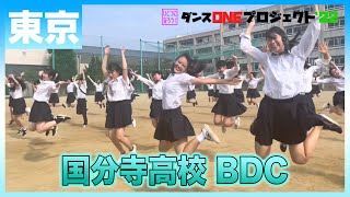 22058 Novelbright「開幕宣言」東京：国分寺高校 BDC【ダンスONEプロジェクト22】 [upl. by Dahl927]